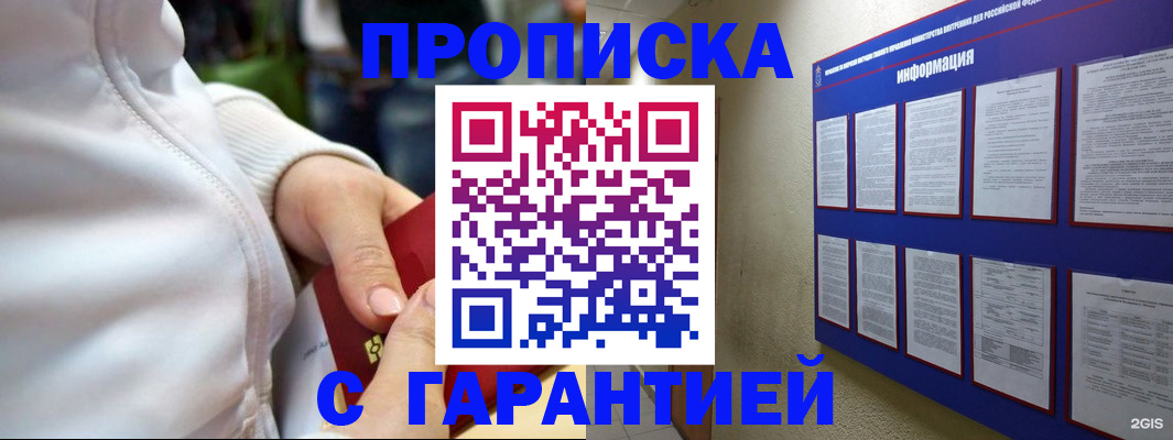 прописка в Можге