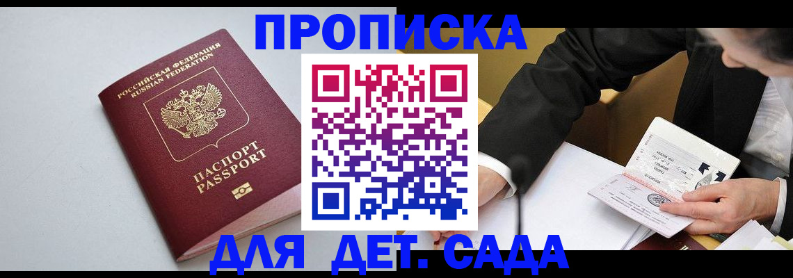 временная регистрация законно в Можге