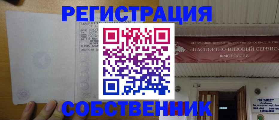временная прописка в Можге